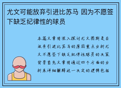 尤文可能放弃引进比苏马 因为不愿签下缺乏纪律性的球员