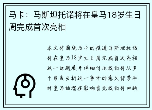 马卡:马斯坦托诺将在皇马18岁生日周完成首次亮相 马卡:马斯坦托诺将在皇马18岁生日周完成首次亮相