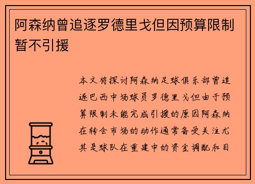 阿森纳曾追逐罗德里戈但因预算限制暂不引援 阿森纳曾追逐罗德里戈但因预算限制暂不引援