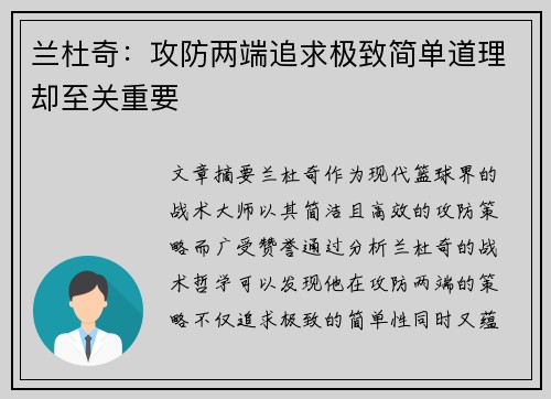 兰杜奇：攻防两端追求极致简单道理却至关重要
