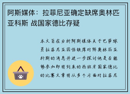 阿斯媒体:拉菲尼亚确定缺席奥林匹亚科斯 战国家德比存疑 阿斯媒体:拉菲尼亚确定缺席奥林匹亚科斯 战国家德比存疑