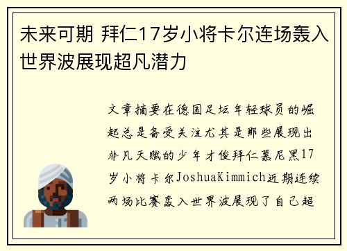 未来可期 拜仁17岁小将卡尔连场轰入世界波展现超凡潜力 未来可期 拜仁17岁小将卡尔连场轰入世界波展现超凡潜力