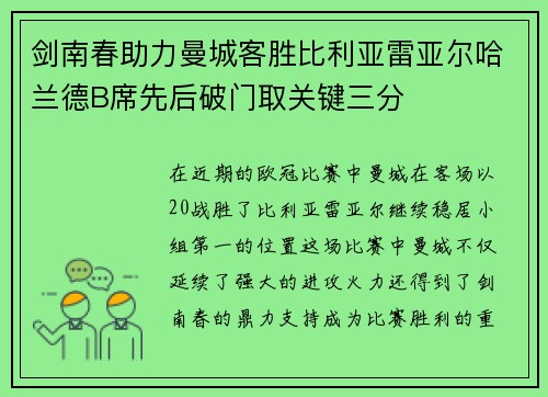 剑南春助力曼城客胜比利亚雷亚尔哈兰德B席先后破门取关键三分