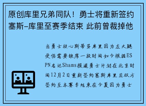 原创库里兄弟同队！勇士将重新签约塞斯-库里至赛季结束 此前曾裁掉他